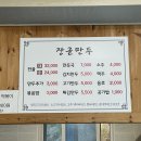 장군만두 - 태백시 서학로 1042 | 장군만두