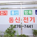 동신전기통신 이미지