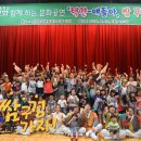 은지초등학교 | 인천 은지초등학교 - 학부모와 함께하는 문화공연 '얘들아 쌈구경가자!'