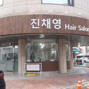 채영헤어살롱 이미지
