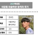 이감동미술학원 | [이감동미술학원] 2021학년도 서울대, 홍익대 수시 합격자 후기 (2관왕)