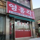 영흥각