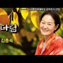 기다림 / 시 김종숙 / 낭송 김나현/ (사)종합문예유성 금주의 시 선정 / 영상제작 서미영 이미지