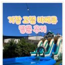 기장대로 | 부산 기장 캠크닉 고램 바베큐 아이와 가볼만한곳 물놀이장 내돈내산 후기