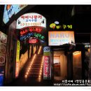 [강남맛집] 닭똥집이 기똥차게 맛있는집 실내포장마차 강남 '뻐꾸기' 이미지