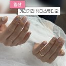 예쁨더하기 왁싱&네일 속눈썹 | [경기일산] 라페스타 네일 샵 추천 | 가성비 이달의아트 받고 온 후기