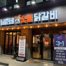 화곡사거리 | 화곡역맛집 남춘네숯불닭갈비 화곡역직영점 양념 소금 닭갈비 솔직 후기