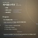 인천구월초등학교 | 구월동 음악학원 칸타빌레 차이코프스키 연주회 후기