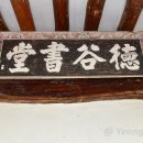 덕곡(중앙) 이미지