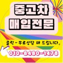 거제밧데리 | 거제중고차매입 출고4년차 경차매입 후기