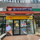 몽키아이스크림송도에듀포레점 | 24시간 무인아이스크림 및 과자 간식 판매 몽키아이스크림 에듀포레점 송도동과자