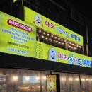 고기는내가쏜다 | [서울 마포]마포 청학동 부침개 : 무한도전 정총무가 쏜다 회식장소(내돈내산 솔직후기)