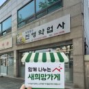 경북약업사 이미지