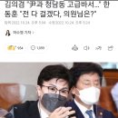 김의겸 "尹과 청담동 고급바서…" 한동훈 "전 다 걸겠다, 의원님은?" 이미지