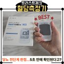트러스트체크 | 트러스트체크 혈당체크기 후기｜신랑 당뇨 전단계 관리 시작하며 느낀 점