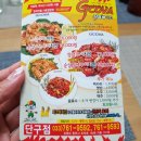 지코바단구점