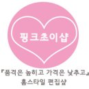 초이샵