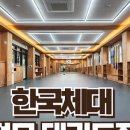 한국체대 정무태권도장 이미지