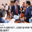 ＜사과부터 하시라. 국회선진화법(퇴거불응죄 위반) 고발을 검토하겠다.＞(2024.06.26) 이미지