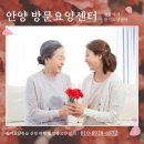 안양요양병원 | 안양방문요양센터 후기, 어르신 상황과 질병에 맞는 전문 케어