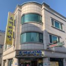 [원주 맛집] 두꺼비식당 원주점 등갈비찜 맛집 후기