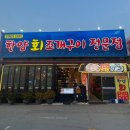 을왕리 맛집! 조개구이와 생삼겹살을 같이 즐길 수 있는 곳ㅣ한양회조개구이
