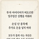 [부자아빠]비열한 시장과 도마뱀의 뇌 이미지