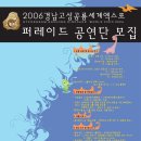 2006경남고성공룡세계엑스포 퍼레이드 공연단 모집 이미지
