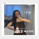 [포항] 빛결 에스테틱ㅣ장성동 피부관리 잘하는 곳 찾는다면 여기! 가격 대비 만족도 최고