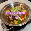서대전역 | 대전 맛집 갈비 오류동 서대전역 맛집 이도본가 갈비찜 후기 메뉴 주차