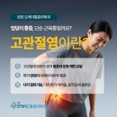[원당 통증의학과] 고관절염 예방과 관리 방법