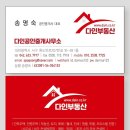 다인부동산공인중개사사무소 이미지