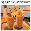 컴포즈커피이천갈산점