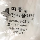 따봉건어물 이미지