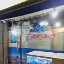 통큰바다장어 이미지