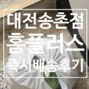 홈플러스 홈플런! 즉시배송 배달후기