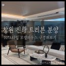 보태니컬아트 / 강좌번호 12 | 창원 진해 분양 정보 트리븐 107A 대형평수 단지조경 모델하우스