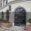 장수지미용실 | [제주구남동미용실] : 제주 여자 트렌디 헤어 펌 잘하는 곳 느믐 솔직후기