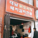 대남닭도리탕 이미지