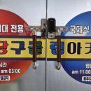 세종당구장아카데미클럽 이미지