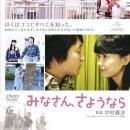 みなさん、さようなら (2013) 이미지