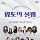 거제콘서트콰이어 제1회 정기연주회 | 4월 24일 | 영도의 울림