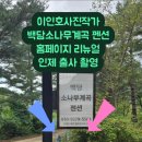 백담소나무계곡펜션 이미지