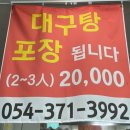대풍대구탕
