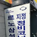르노삼성자동차지정정비코너 방배남부점 | 르노삼성자동차 서비스센터 공항점 방문기
