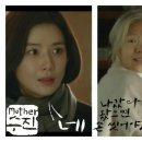 TVn 드라마 마더에서 수진이 하는 말(3, 4부) 이미지