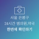 디엠씨진약국 이미지