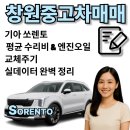금호 카모터스 | 🔧 기아 쏘렌토 평균 수리비 &amp; 엔진오일 교체주기 실데이터 완벽 정리