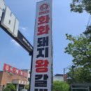 상대2돼지갈비식당 이미지