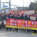 달산댐 반대집회 (2011년 12월 9일) 이미지